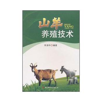 山羊养殖技术