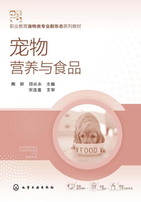 宠物营养与食品