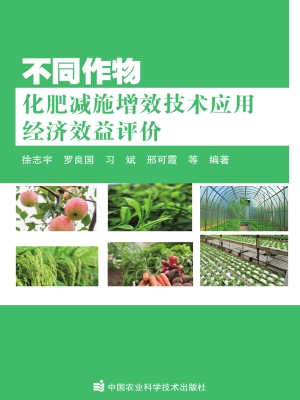 不同作物化肥减施增效