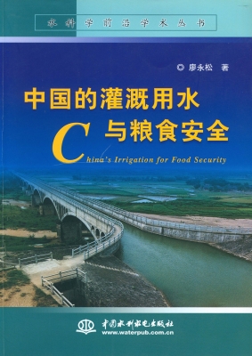 中国的灌溉用水与粮食