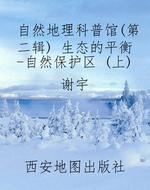 自然地理科普馆（第二辑