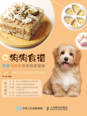 狗狗食谱——零食与鲜