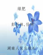绿肥