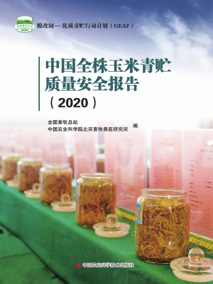 中国全株玉米青贮质量