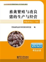 畜禽繁殖与改良·猪的