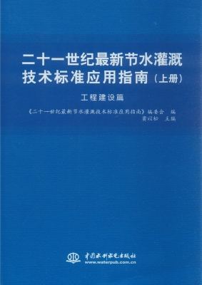 二十一世纪最新节水灌