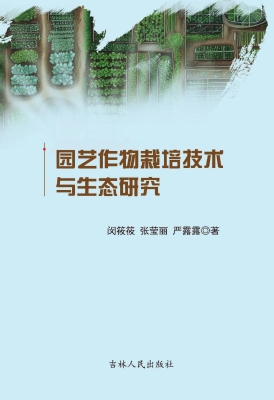 园艺作物栽培技术与生