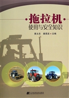 拖拉机使用与安全知识