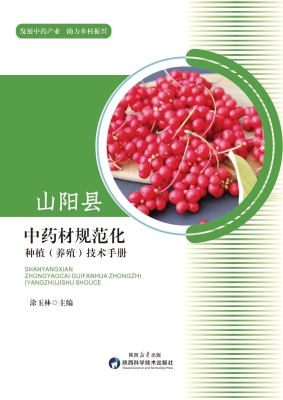 山阳县中药材规范化种