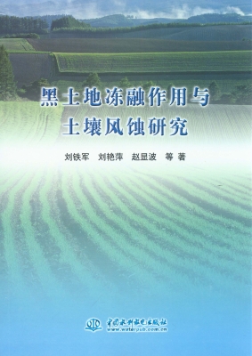 黑土地冻融作用与土壤