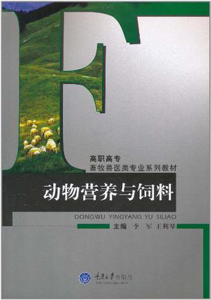 动物营养与饲料