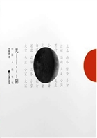 光阴