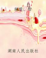 甜橙、柑