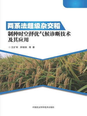 两系法超级杂交稻制种