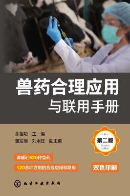 兽药合理应用与联用手