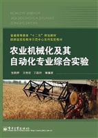 农业机械化及其自动化