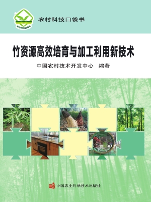 竹资源高效培育与加工