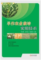 旱作农业栽培实用技术