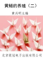 黄鳝的养殖（二）
