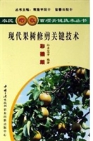 现代果树修剪关键技术