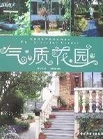 气质花园