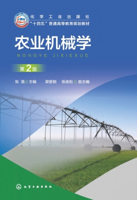 农业机械学