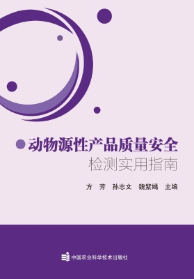 动物源性产品质量安全