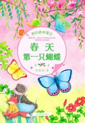 春天第一只蝴蝶