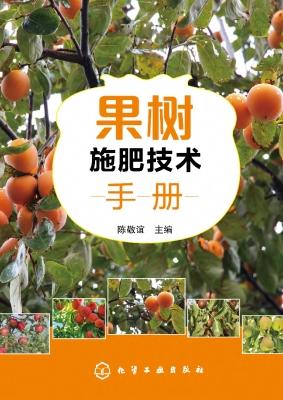 果树施肥技术手册