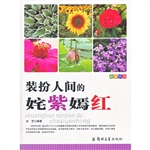 科普乐园：装扮人间的姹