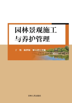 园林景观施工与养护管