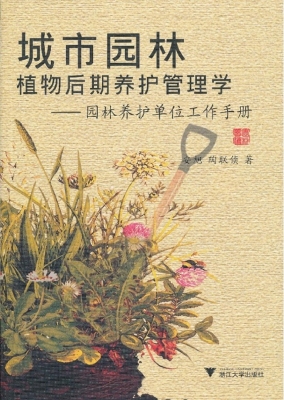 城市园林植物后期养护