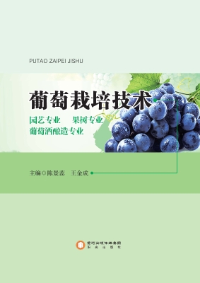 葡萄栽培技术