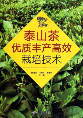 泰山茶优质丰产高效栽