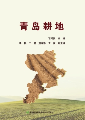 青岛耕地