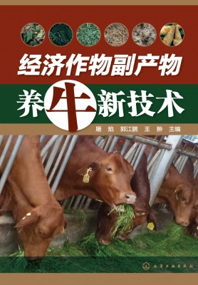 经济作物副产物养牛新