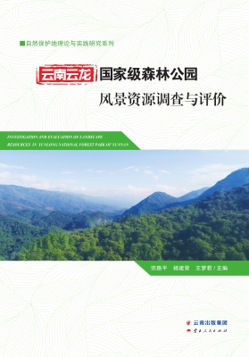 云南云龙国家级森林公