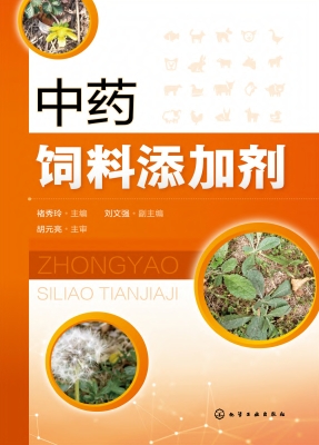 中药饲料添加剂