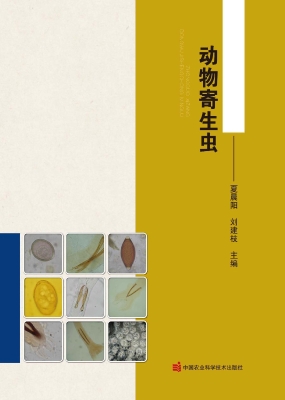 中国西藏动物寄生虫名