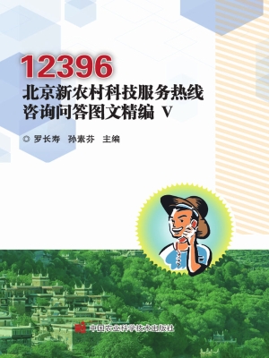 12396北京新农村科技