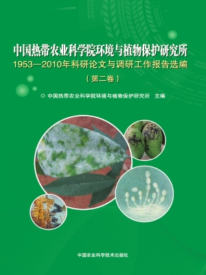 中国热带农业科学院环