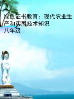 绿色证书教育：现代农业