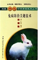 兔病防治关键技术