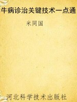 牛病诊治关键技术一点