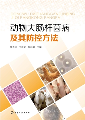 动物大肠杆菌病及其防