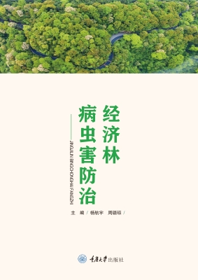 经济林病虫害防治