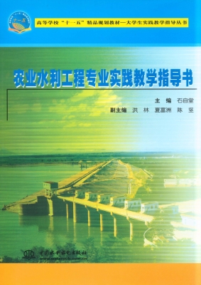 农业水利工程专业实践