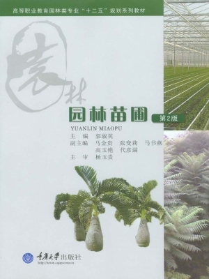 园林苗圃