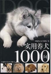 实用养犬1000问（升级版