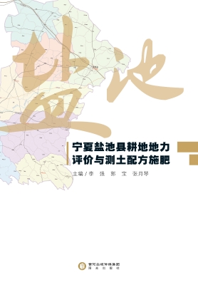 宁夏盐池县耕地地力评